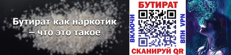 БУТИРАТ 99% Шахты